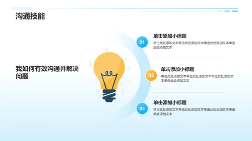 蓝色插画风大学生班委竞选——自我介绍PPT模板