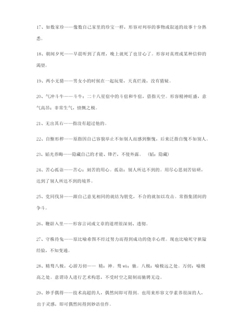 最火高考必备高频成语学习资料大全.docx