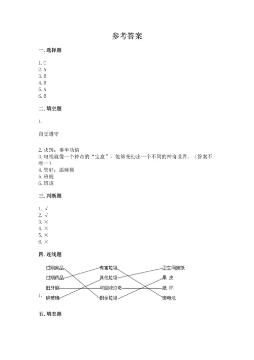 部编版四年级上册道德与法治期末测试卷附参考答案（研优卷）.docx