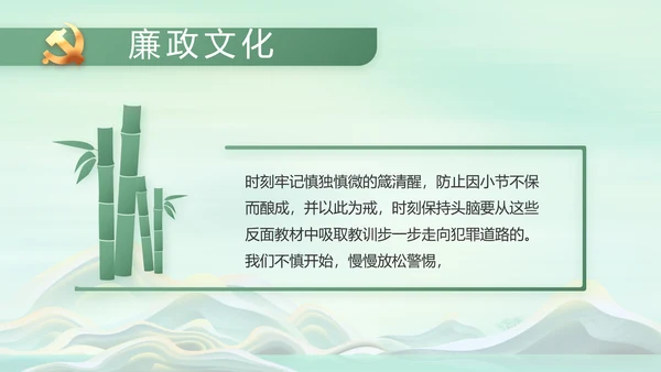 反腐倡廉党风廉政建设工作总结PPT