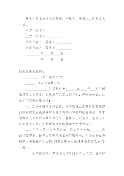 门面房租赁合同.docx