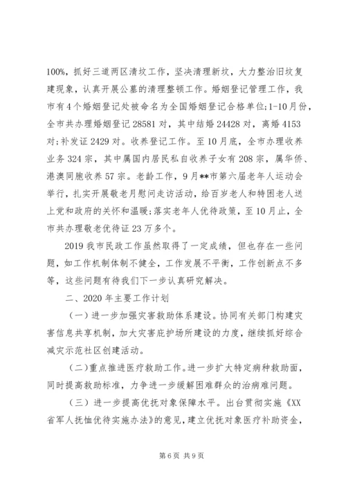 市民政局XX年工作总结和XX年工作计划 (2).docx