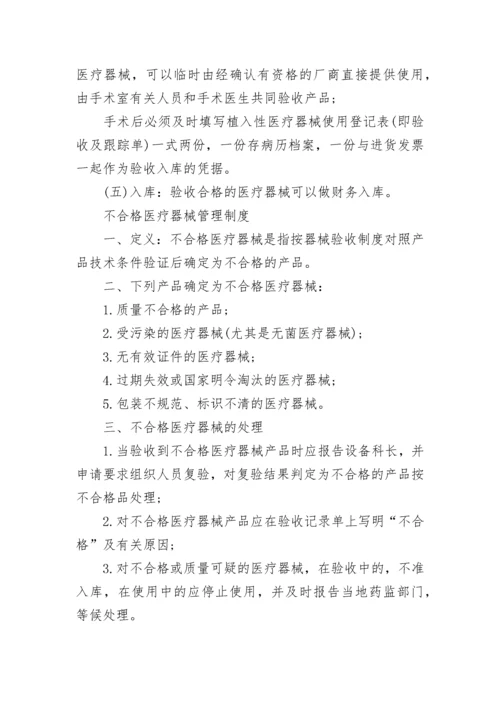 医疗器械管理制度.docx