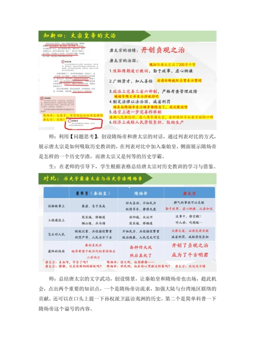 【七下大单元教案】-隋唐大单元学习3-隋亡唐兴转瞬间