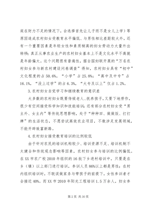 加强农村妇女教育培训促进社会主义新农村建设.docx