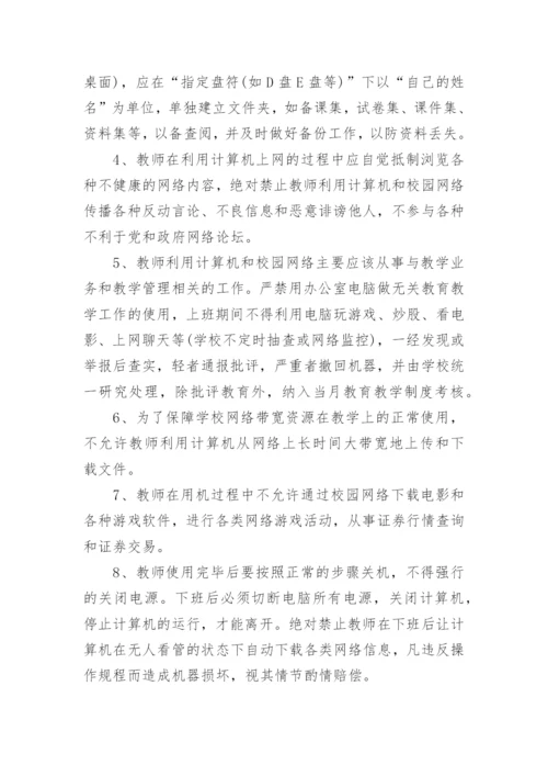 小学教师管理制度.docx