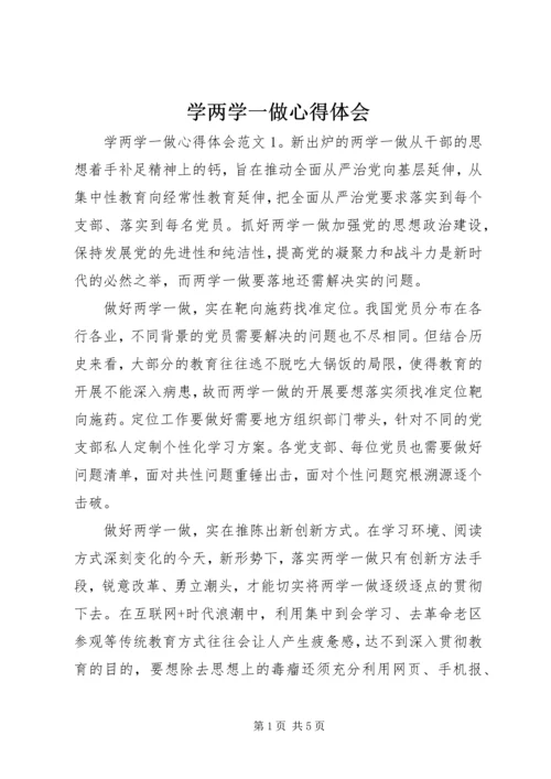 学两学一做心得体会.docx