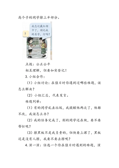 7.《我是班级值日生》（教案）人教版二年级道德与法治上册