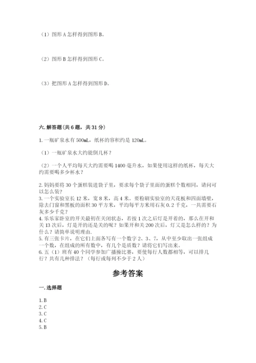 人教版五年级下册数学期末卷附完整答案【全优】.docx