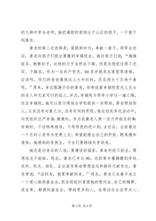 学习龚全珍同志坚定的共产党员信仰 (2).docx