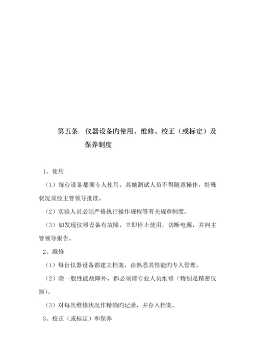 全新规章新版制度和岗位基本职责.docx