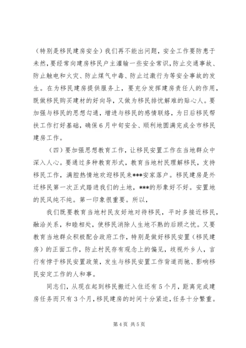 副市长在全市三峡移民建房工作会议上的讲话 (2).docx