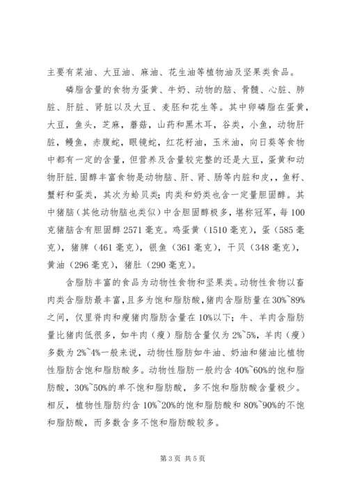 营养学与健康课有感受 (3).docx