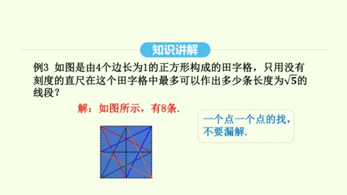 17.1.2勾股定理的应用课件（共40张PPT） 2025年春人教版数学八年级下册