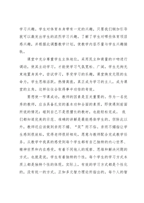 初中体育课教学反思.docx