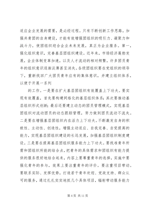 年度共青团工作计划.docx