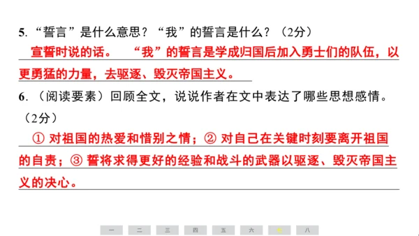 统编版语文五年级上册第四单元素养测评卷课件