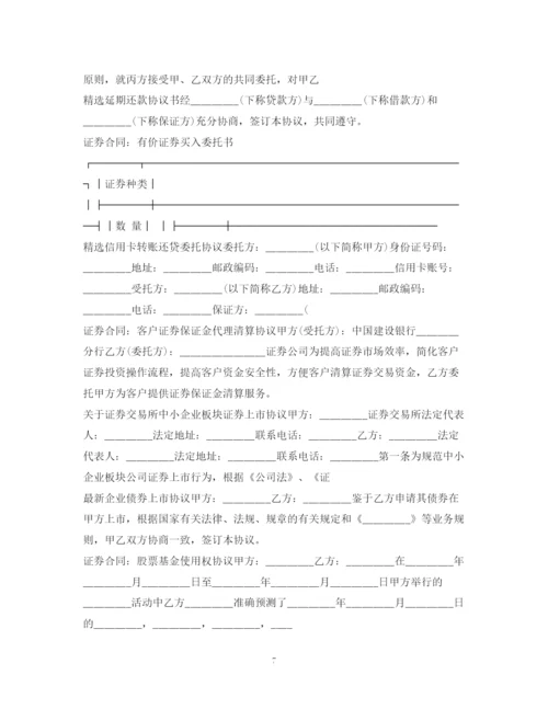 2023年证券合同大全.docx