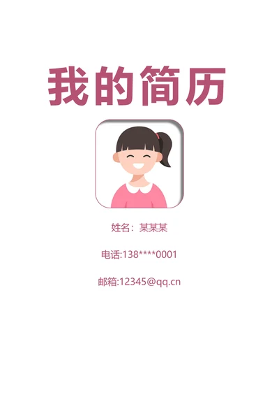 小升初简历套装橙色手绘升学入学个人简历卡通小学生简历