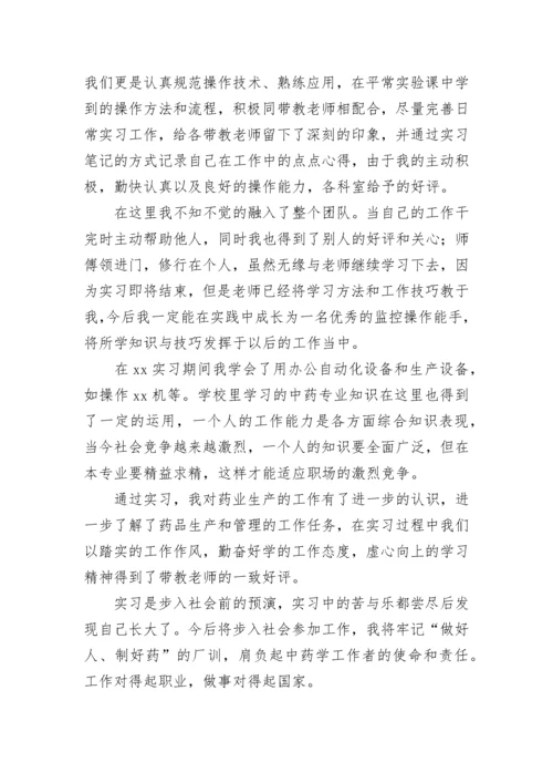 药学专业实习自我鉴定_6.docx