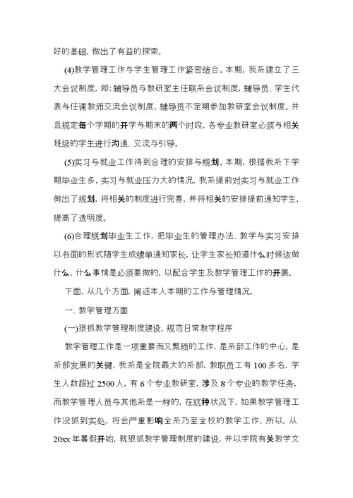 个人年度的述职报告范文汇编八篇
