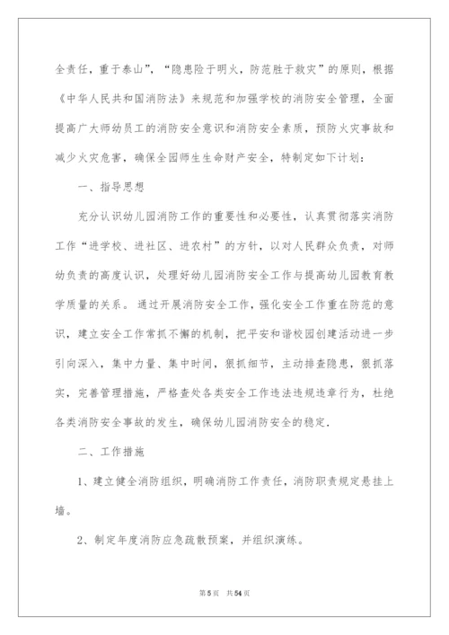 2022幼儿园安全工作方案.docx
