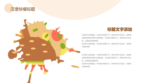 汉堡包西式快餐汉堡产品介绍PPT模板