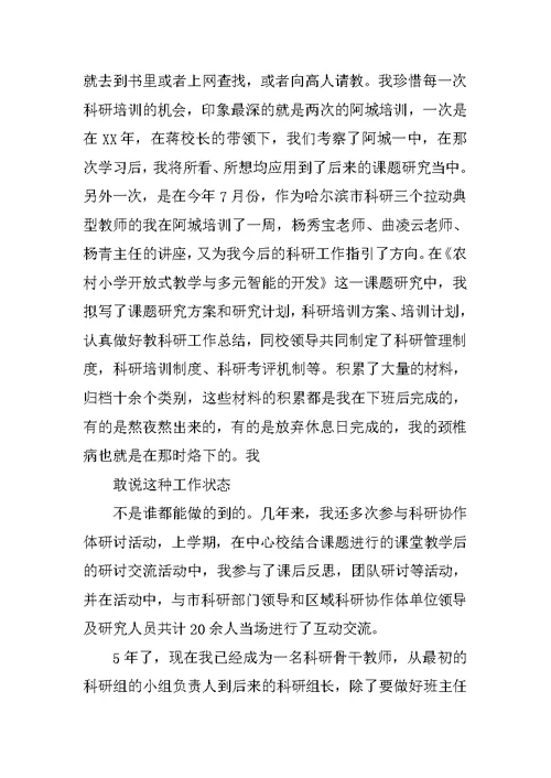 竞聘科研主任演讲稿