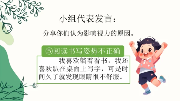 【四上课件】口语交际：爱护眼睛，保护视力