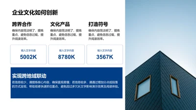企业文化如何创新-企业文化PPT