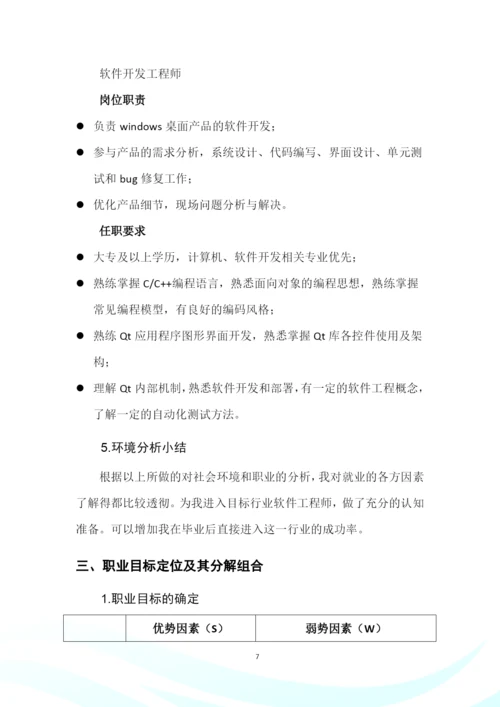 14页4300字智能医疗装备技术专业职业生涯规划.docx