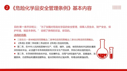 危险化学品安全管理条例危化品管理制度PPT课件