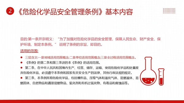 危险化学品安全管理条例危化品管理制度PPT课件