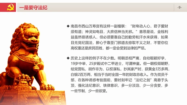 牢记初心使命防腐清廉PPT模板