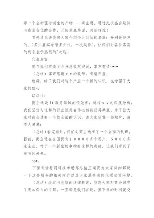 商会主持词.docx