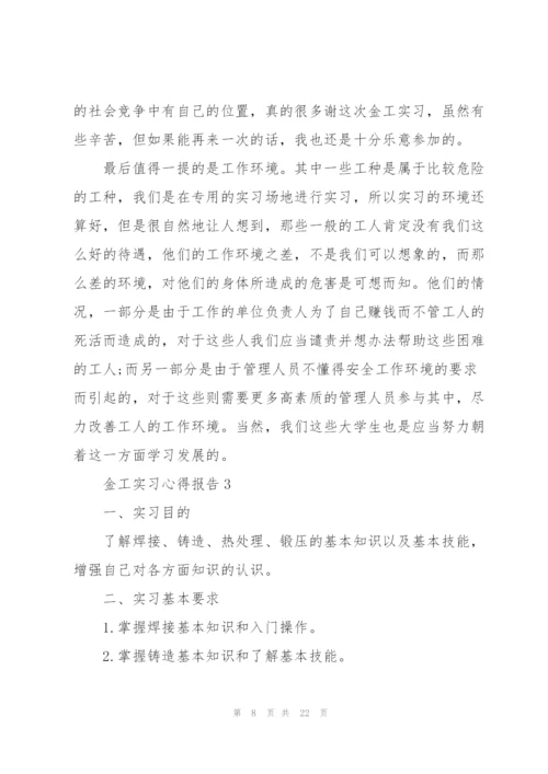 金工实习心得报告.docx