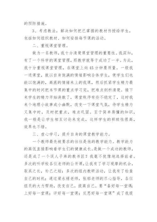 高二下学期地理教学工作总结.docx
