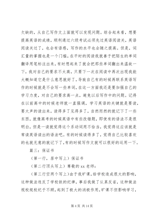 保证书(共7篇) (2).docx