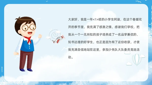 致青春少先队员竞选通用PPT模板
