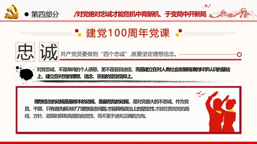 2021建党百年主题教育党课党性党员党政
