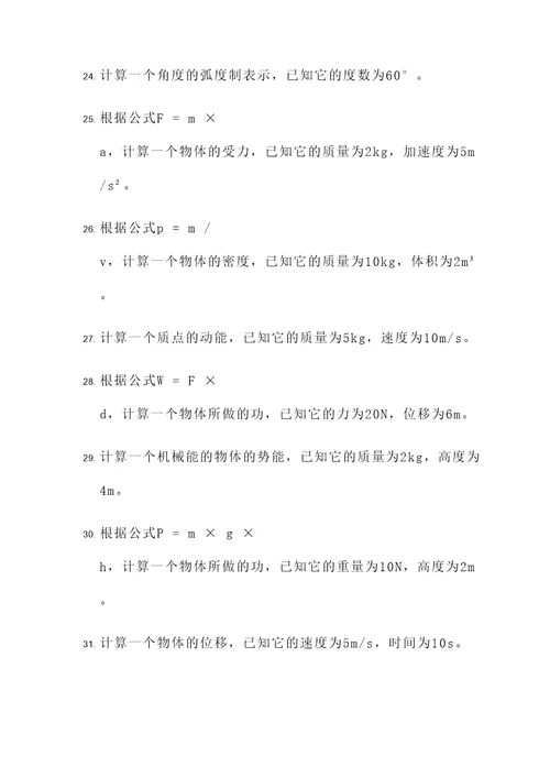 沪科版物理八下物理计算题