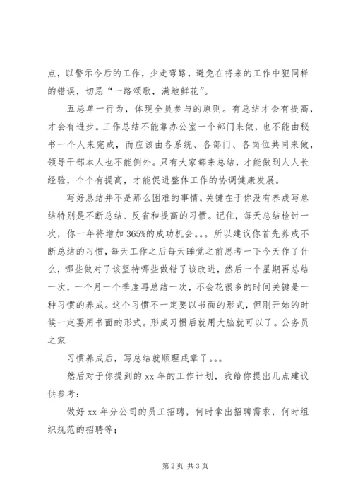 撰写一年工作总结及来年工作开展计划要点.docx