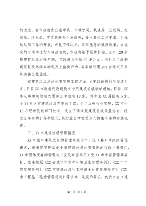 城市环境卫生调查汇报材料.docx