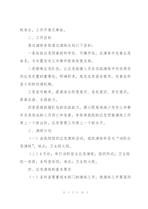 实用的演练方案范文汇编7篇.docx