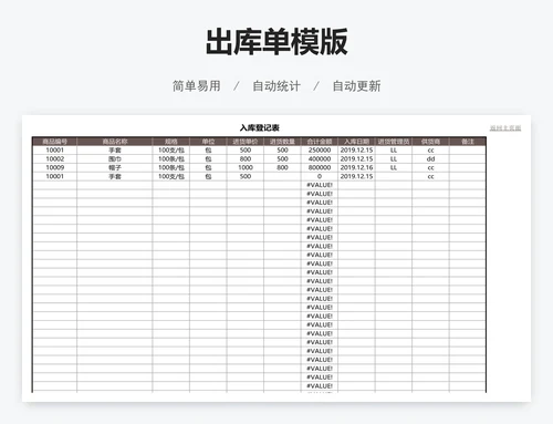 出库单模版