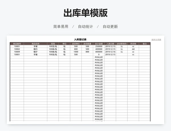 出库单模版