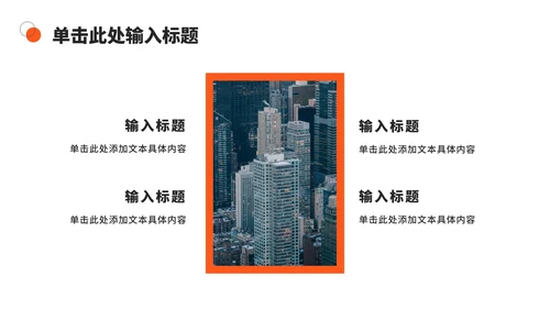 橙色实景风工作计划ppt模板