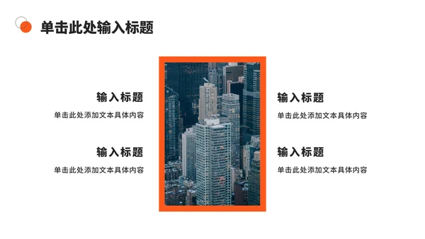 橙色实景风工作计划ppt模板