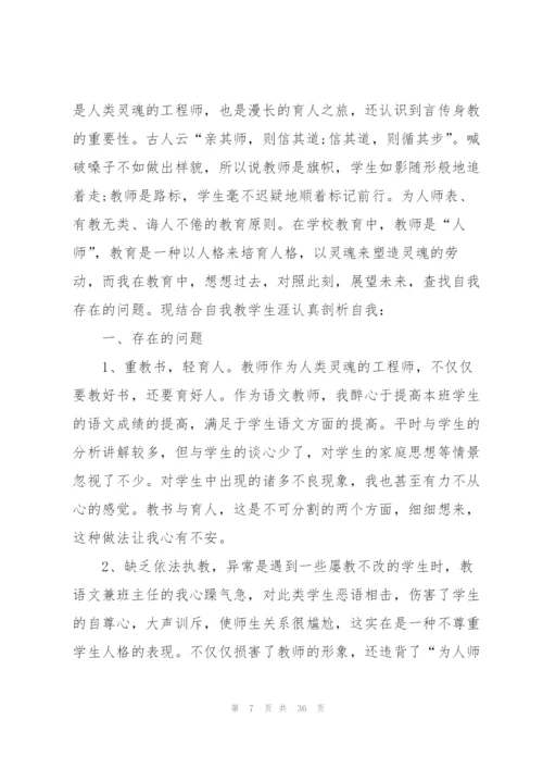 怎样写师德师风学习心得体会十篇.docx