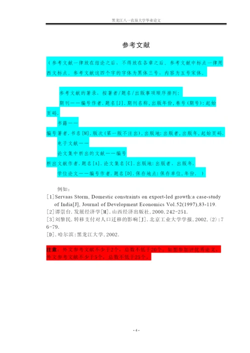 【精编】694重新修改后的论文格式.docx